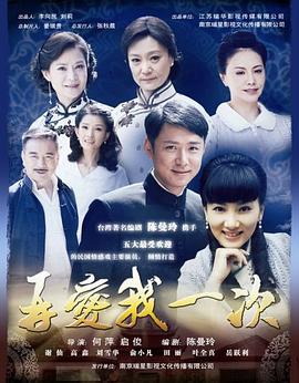 再爱我一次 第2集