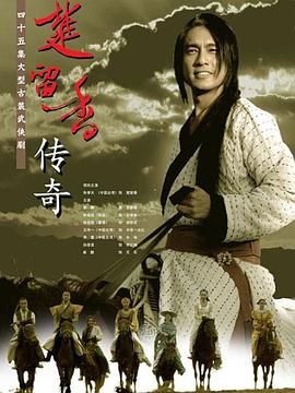 楚留香传奇2007 第10集