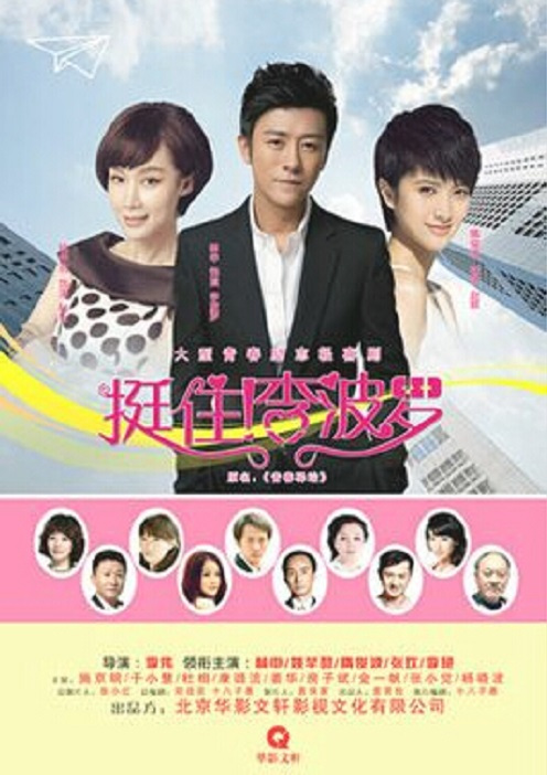 挺住！李波罗 第32集