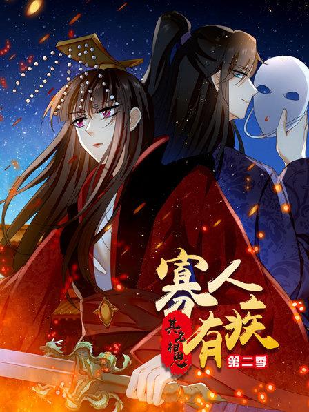 寡人有疾 其名相思第二季 第01集