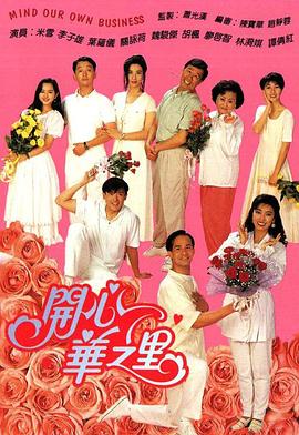 开心华之里 第104集