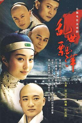 乱世飘萍 第01集