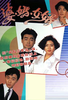 婆妈女婿1989 第09集
