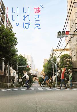 如果有妹妹就好了 SP02