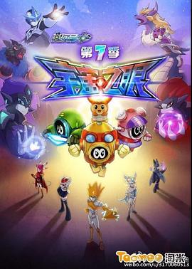 赛尔号第七季之宇宙之眼 第07集