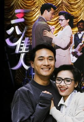 三八佳人国语 第02集