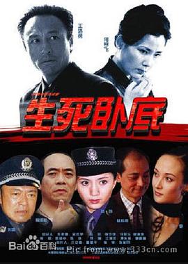 生死卧底 第01集