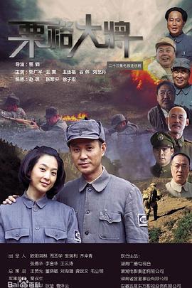 粟裕大将 第03集