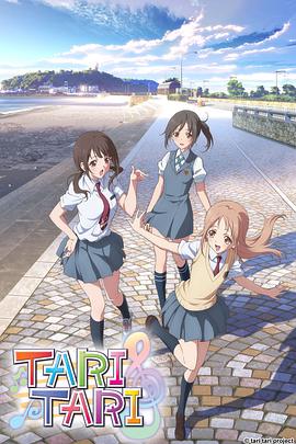 TARI TARI 第01集