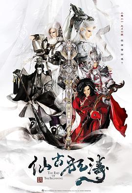 仙古狂涛 第01集