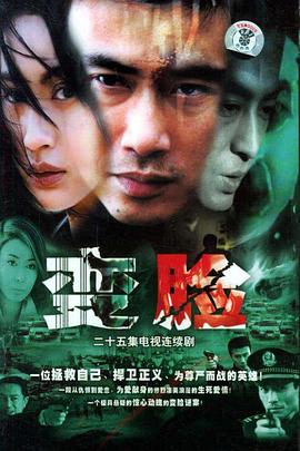 变脸2004 第02集