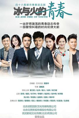 冰与火的青春 第02集