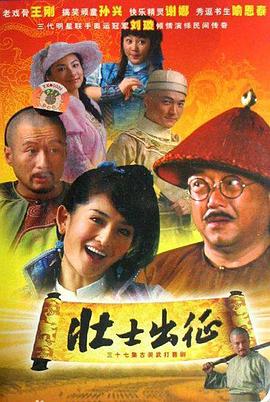 壮士出征 第02集