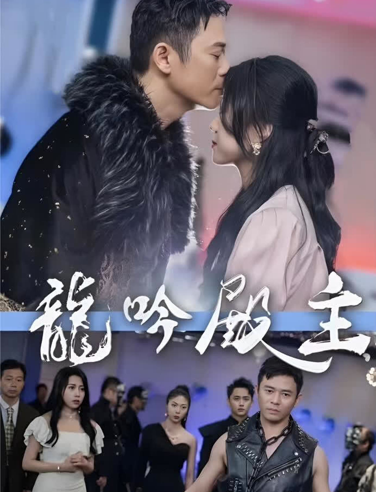 龙吟殿主 全集(大结局)