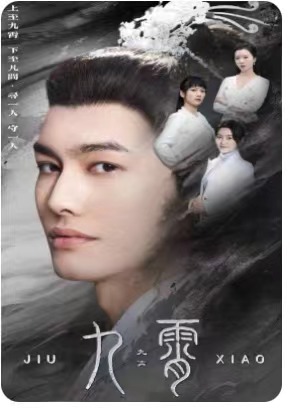 九霄 我为仙帝 第81集(大结局)