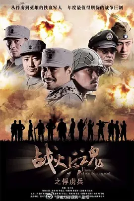 战火兵魂 (2012) 第16集