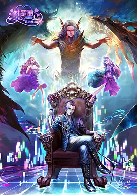 精灵梦叶罗丽第四季 第05集