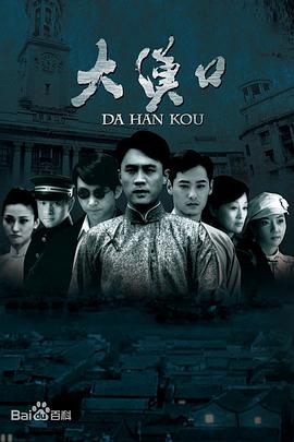 大汉口 第01集