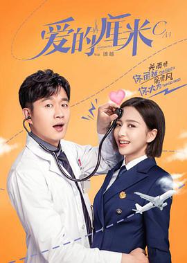 爱的厘米 第2集