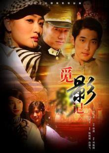 觅影记(全集)
