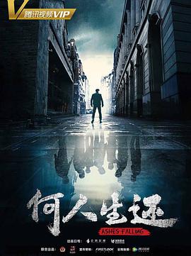 何人生还 第01集