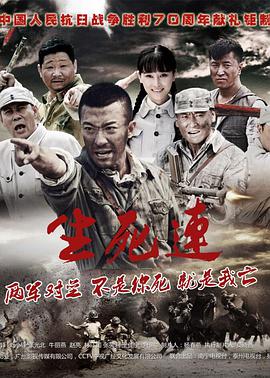 生死连2015 第23集