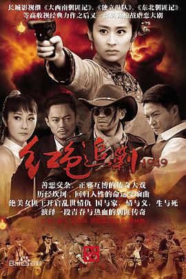 红色追剿1949 第01集