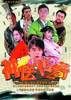 神医传奇 第12集