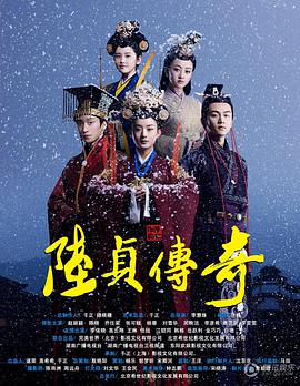 陆贞传奇 02