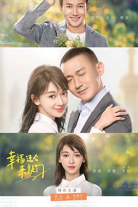 幸福还会来敲门 第03集