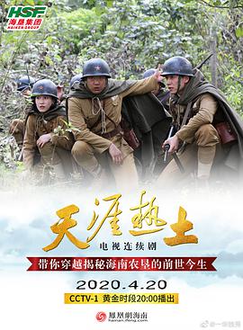 天涯热土 第2集