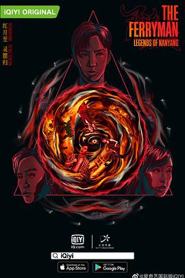 灵魂摆渡·南洋传说 第04集