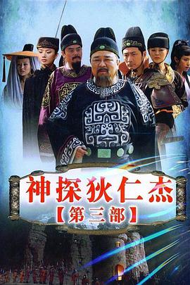 神探狄仁杰3 第02集