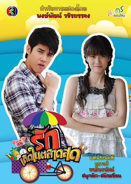 菜市场的爱情 第01集