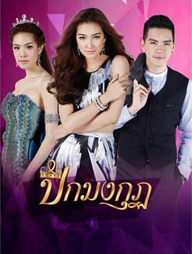 天翼之冠 第01集