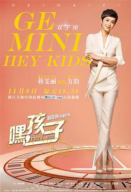 嘿，孩子！ 第48集(大结局)