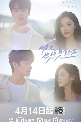 明天也想见到你 第03集