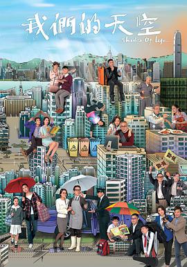 我们的天空粤语 第03集