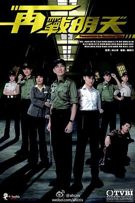 再战明天粤语 第01集