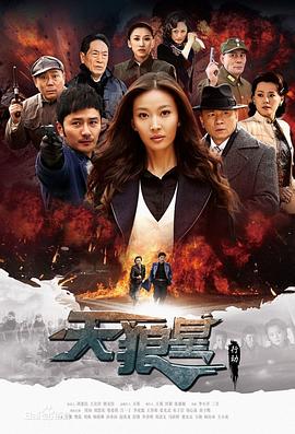 天狼星行动 第05集