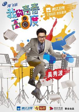 我的青春高八度 第02集