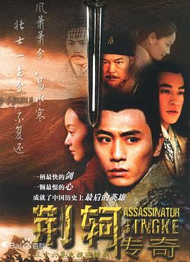 荆轲传奇 第23集