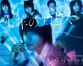 少年的深渊 第02集