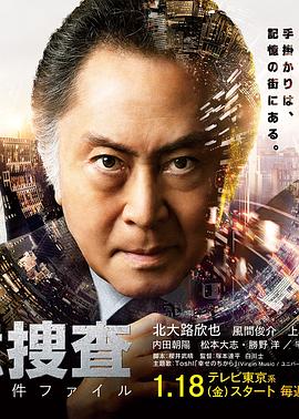 记忆搜查：新宿东署事件档案 第02集
