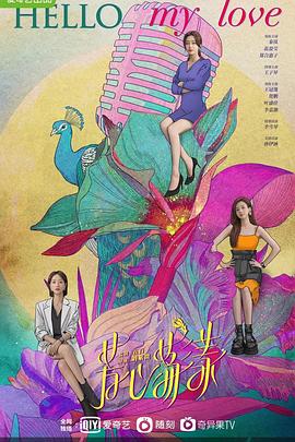 芳心荡漾 第09集