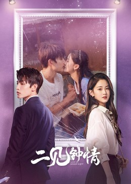 二见钟情 第01集