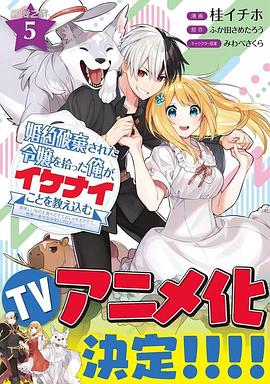 捡到被退婚大小姐的我，教会她做坏坏的事 第9集