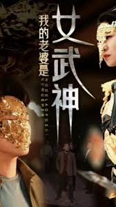 我的老婆是女武神 全集(大结局)