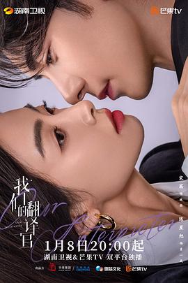 我们的翻译官 第7集