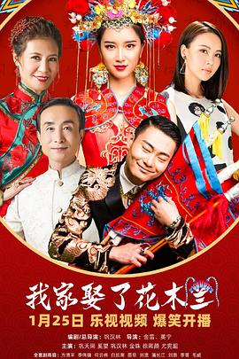 我家娶了花木兰 第16集